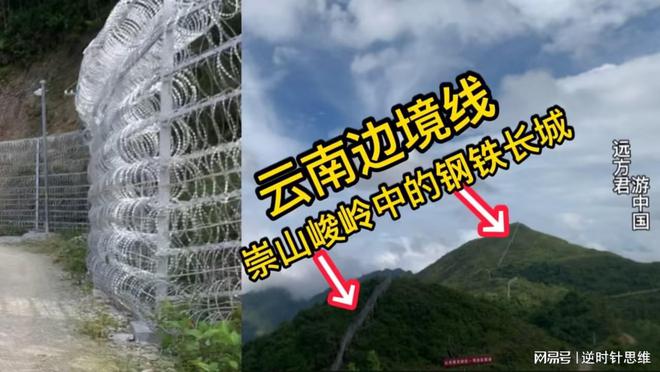 云南边境一个月之内建起500公里铁丝网，着手抑制人员无序流动