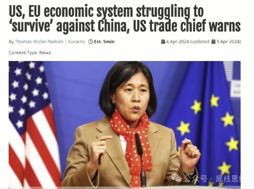 美国贸易代表戴琪警告，欧美经济体系难以在与中国的竞争中“生存”下来